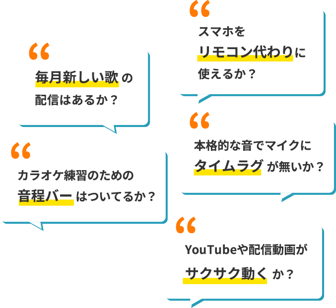 毎月新しい歌、リモコン代わり、音程バー、タイムラグなし、サクサク動く