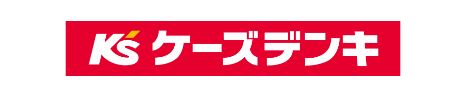 ケーズデンキ様