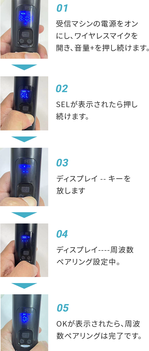 ワイヤレスマイクのペアリング操作方法