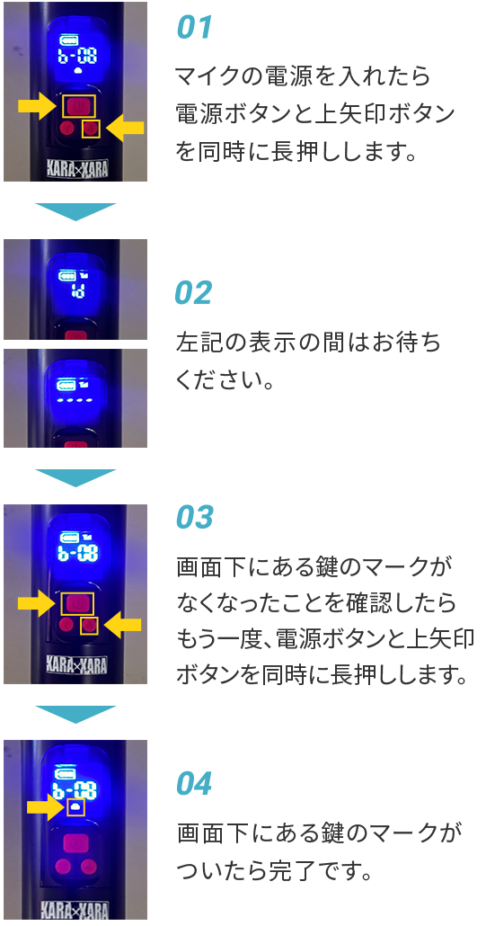 マイクのペアリング方法