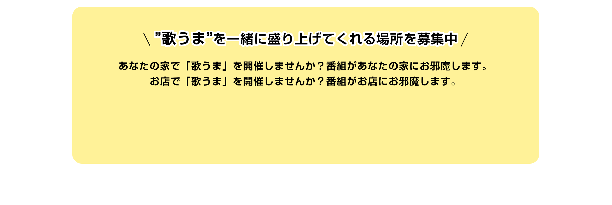 歌うまブランプリ